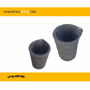 بوته چدنی a20