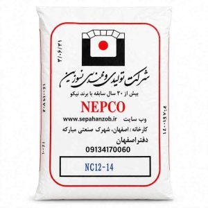 سیمان نسوز عایق حرارت NC12-14 (جایگزین آجر نسوز)