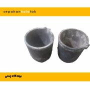 بوته a15 چدنی